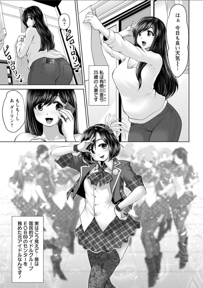 無料エロ漫画 【枕アイドルエロ漫画】旦那のために枕営業する元トップアイドル…けれども旦那よりも性欲強い相手に徐々にカラダは寝取られて…？？【アイドルカム！／双龍】 FANZA