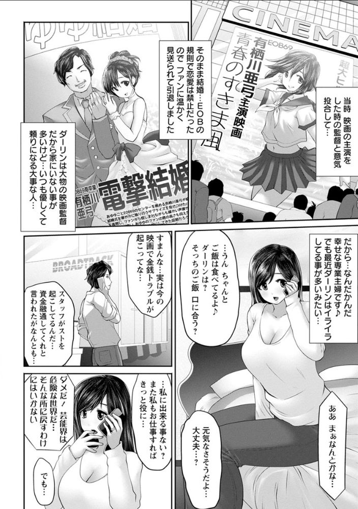 無料エロ漫画 【枕アイドルエロ漫画】旦那のために枕営業する元トップアイドル…けれども旦那よりも性欲強い相手に徐々にカラダは寝取られて…？？【アイドルカム！／双龍】 FANZA