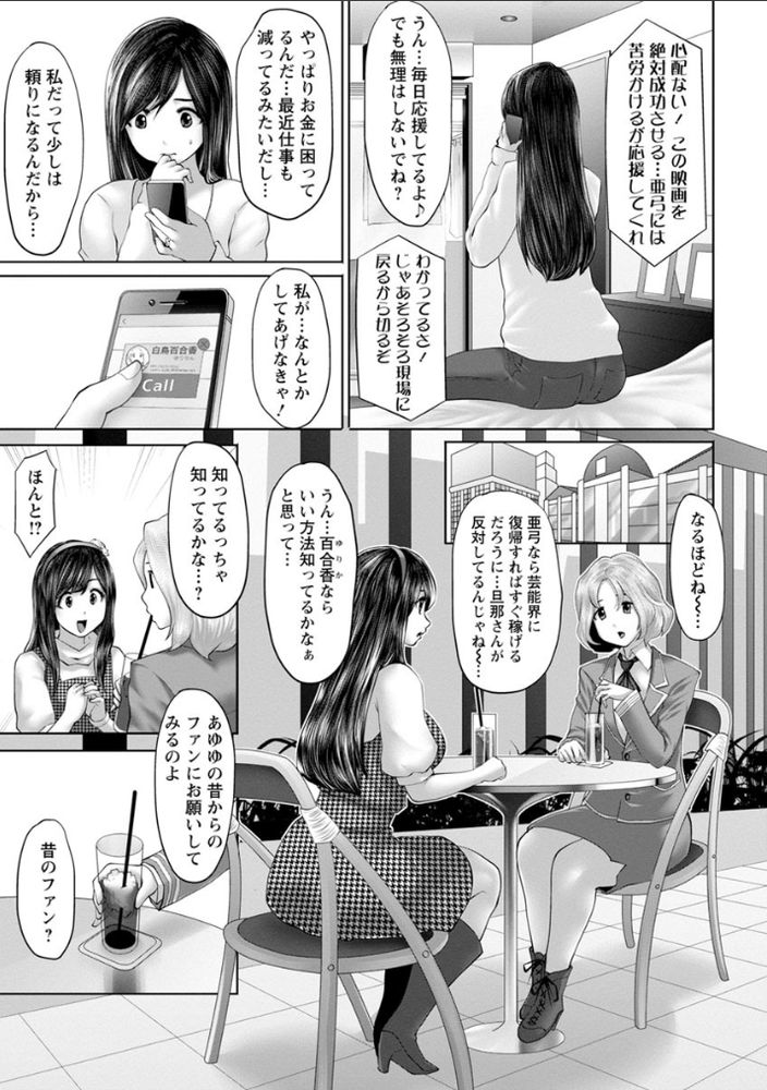 無料エロ漫画 【枕アイドルエロ漫画】旦那のために枕営業する元トップアイドル…けれども旦那よりも性欲強い相手に徐々にカラダは寝取られて…？？【アイドルカム！／双龍】 FANZA