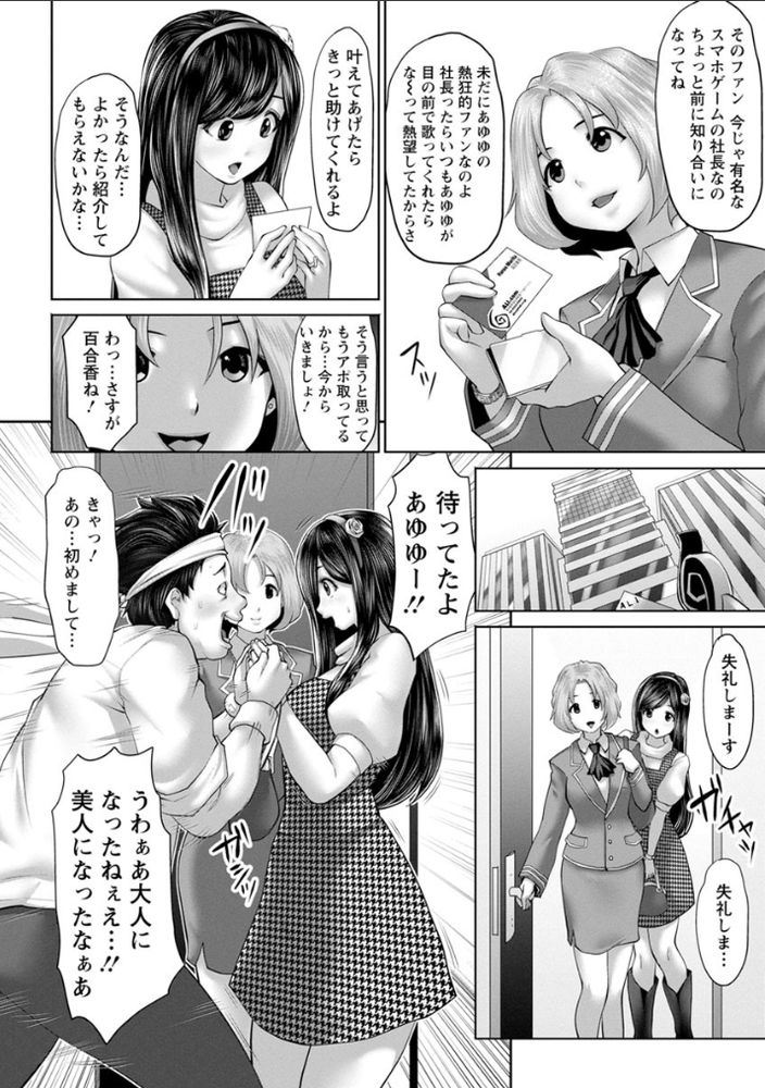 無料エロ漫画 【枕アイドルエロ漫画】旦那のために枕営業する元トップアイドル…けれども旦那よりも性欲強い相手に徐々にカラダは寝取られて…？？【アイドルカム！／双龍】 FANZA