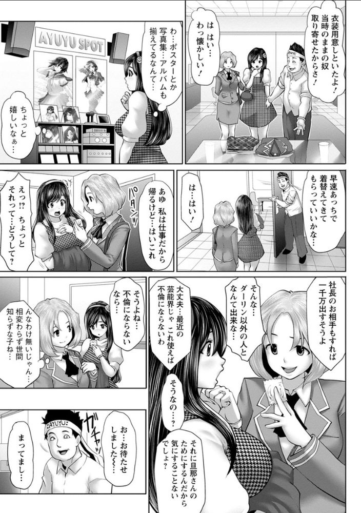 無料エロ漫画 【枕アイドルエロ漫画】旦那のために枕営業する元トップアイドル…けれども旦那よりも性欲強い相手に徐々にカラダは寝取られて…？？【アイドルカム！／双龍】 FANZA