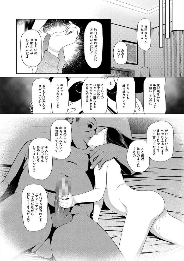 無料エロ漫画 【違法風俗エロ漫画】麻薬のようなロリっ娘の色香にパパたちはみんな溺れていく…【PETGATE／干支門三十四】 FANZA