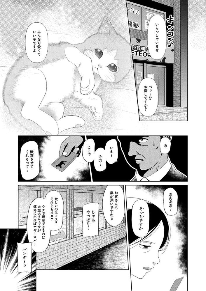 無料エロ漫画 【違法風俗エロ漫画】麻薬のようなロリっ娘の色香にパパたちはみんな溺れていく…【PETGATE／干支門三十四】 FANZA