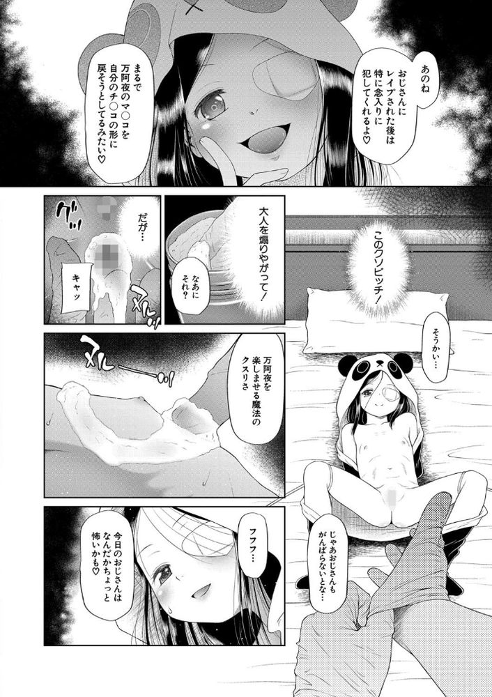 無料エロ漫画 【違法風俗エロ漫画】麻薬のようなロリっ娘の色香にパパたちはみんな溺れていく…【PETGATE／干支門三十四】 FANZA