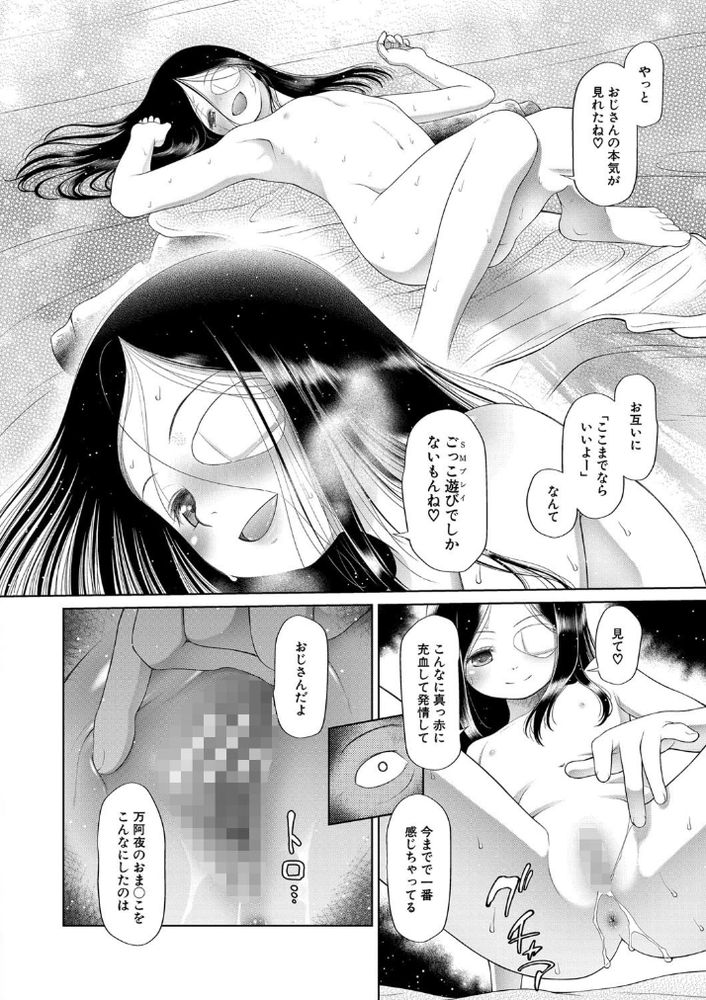 無料エロ漫画 【違法風俗エロ漫画】麻薬のようなロリっ娘の色香にパパたちはみんな溺れていく…【PETGATE／干支門三十四】 FANZA