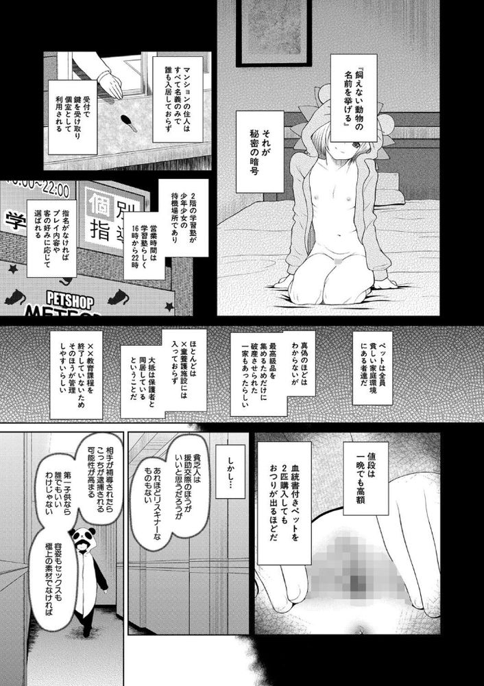 無料エロ漫画 【違法風俗エロ漫画】麻薬のようなロリっ娘の色香にパパたちはみんな溺れていく…【PETGATE／干支門三十四】 FANZA