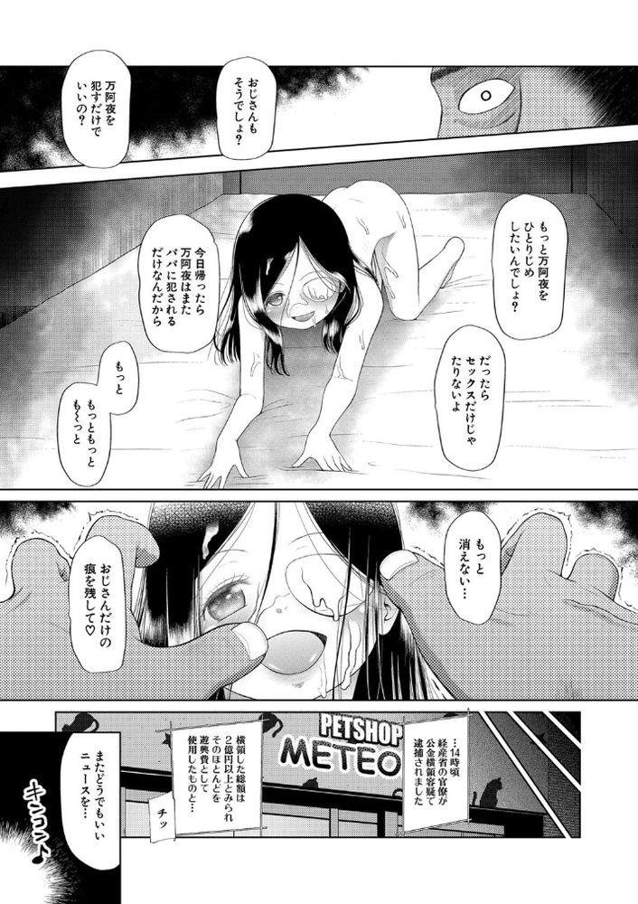 無料エロ漫画 【違法風俗エロ漫画】麻薬のようなロリっ娘の色香にパパたちはみんな溺れていく…【PETGATE／干支門三十四】 FANZA