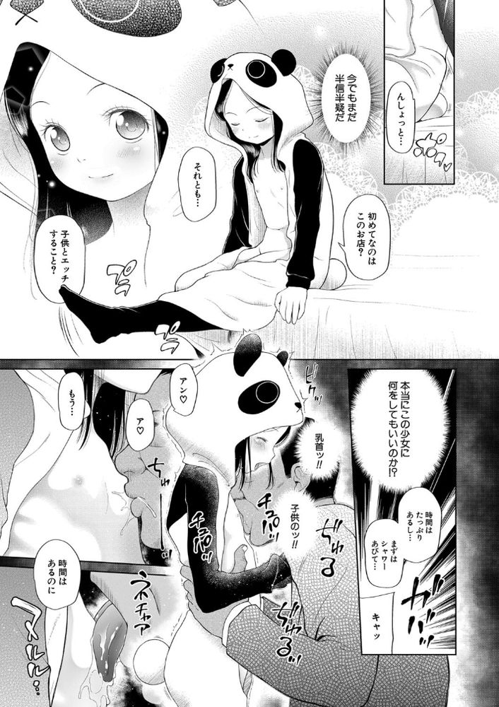 無料エロ漫画 【違法風俗エロ漫画】麻薬のようなロリっ娘の色香にパパたちはみんな溺れていく…【PETGATE／干支門三十四】 FANZA