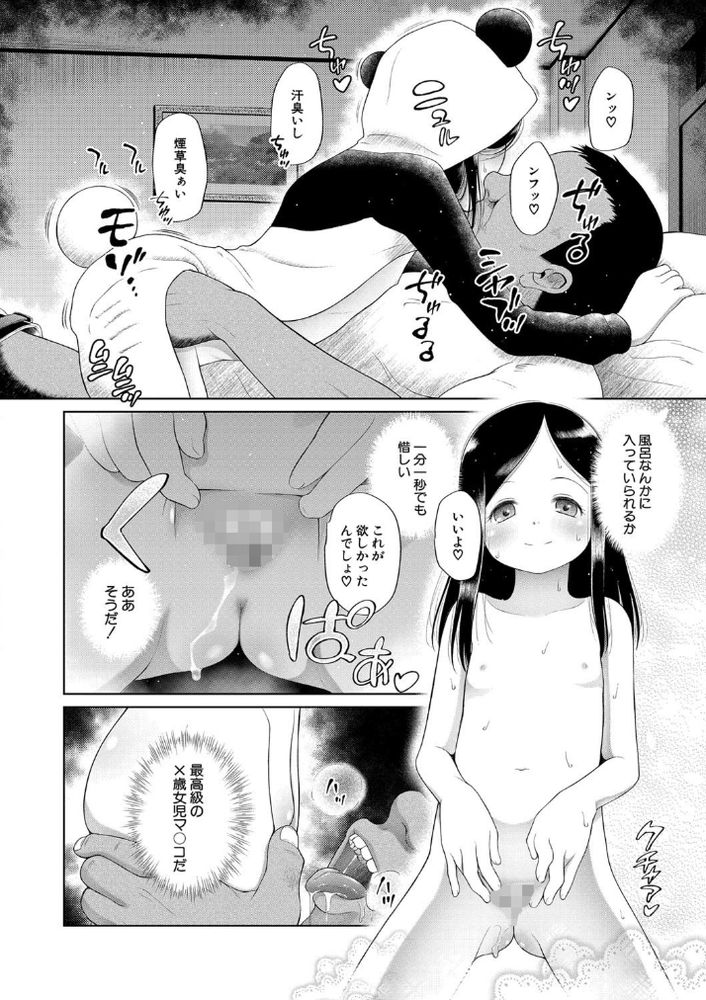 無料エロ漫画 【違法風俗エロ漫画】麻薬のようなロリっ娘の色香にパパたちはみんな溺れていく…【PETGATE／干支門三十四】 FANZA