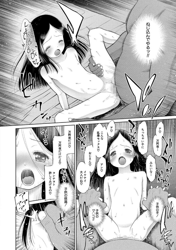 無料エロ漫画 【違法風俗エロ漫画】麻薬のようなロリっ娘の色香にパパたちはみんな溺れていく…【PETGATE／干支門三十四】 FANZA