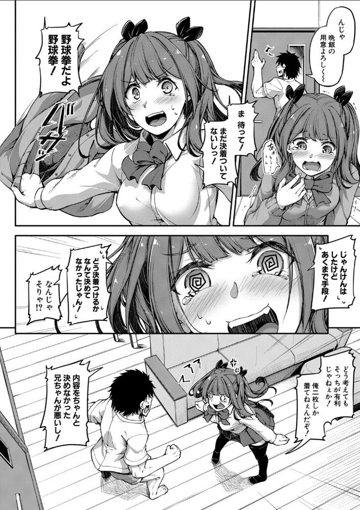 無料エロ漫画 【JK妹エロ漫画】野球拳からのマジイキ勝負！？この妹の行動ヤバ過ぎて草【シコってパコってじゃんけんぽん／双葉八重】 FANZA