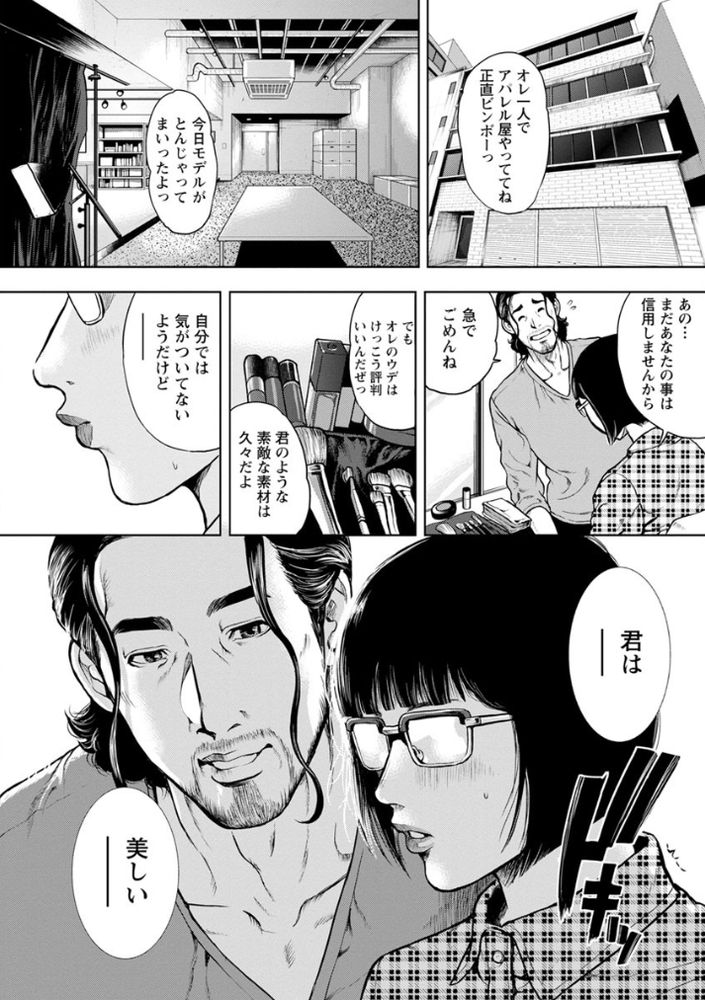 無料エロ漫画 【地味子OLエロ漫画】地味子OLがプロのメイク技術で絶世の美女に大変身！？【仮面の淫夢／たべ・こーじ】 FANZA