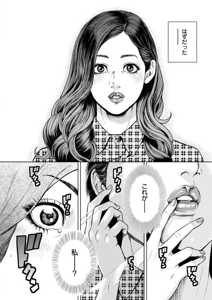 無料エロ漫画 【地味子OLエロ漫画】地味子OLがプロのメイク技術で絶世の美女に大変身！？【仮面の淫夢／たべ・こーじ】 FANZA