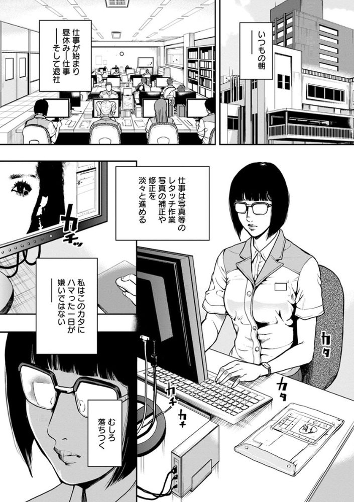 無料エロ漫画 【地味子OLエロ漫画】地味子OLがプロのメイク技術で絶世の美女に大変身！？【仮面の淫夢／たべ・こーじ】 FANZA