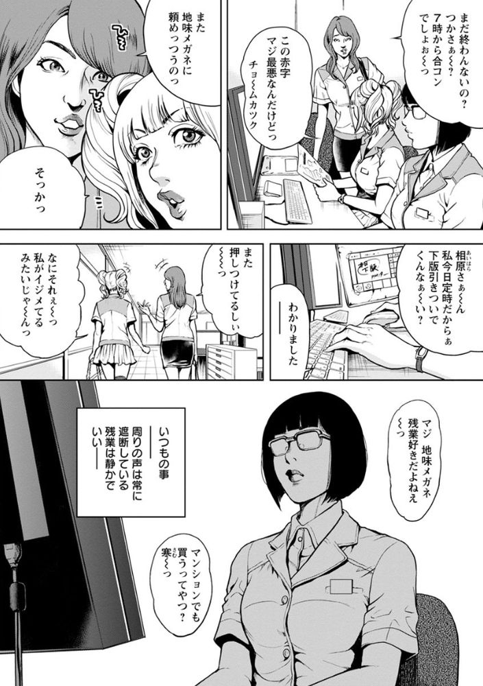 無料エロ漫画 【地味子OLエロ漫画】地味子OLがプロのメイク技術で絶世の美女に大変身！？【仮面の淫夢／たべ・こーじ】 FANZA