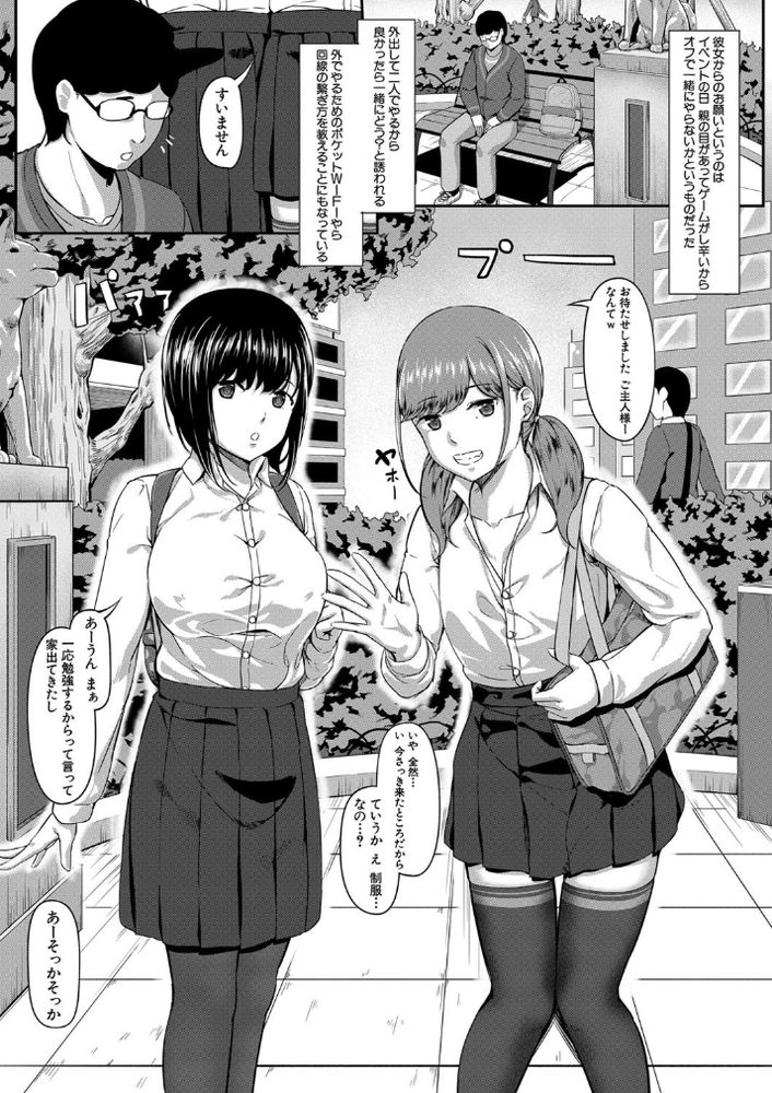 無料エロ漫画 【JKハーレムエロ漫画】絶倫童貞とヤリマンJK二人！セックスの相性が良すぎてハマってますｗｗｗ【せんしてぃぶサービス／く〜ねる】 FANZA