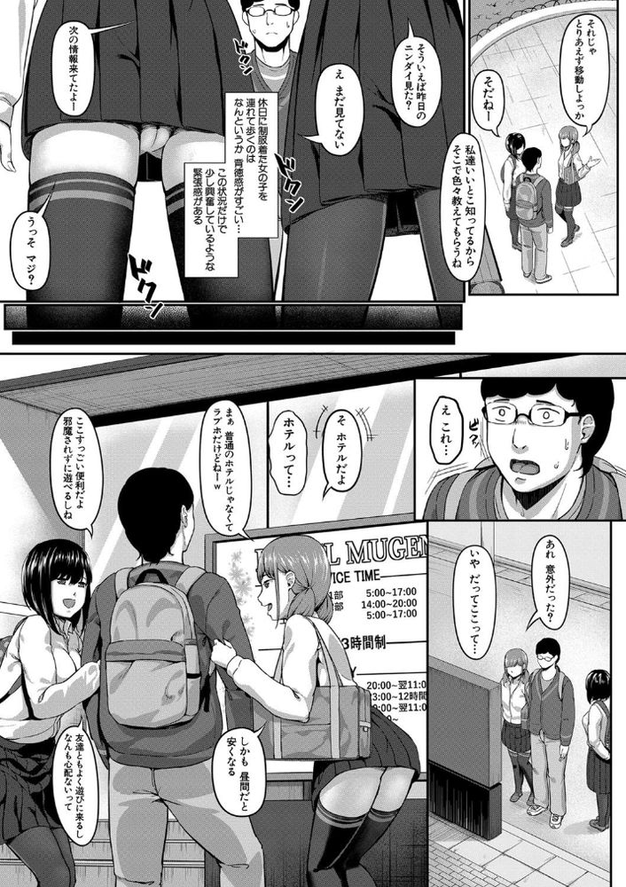 無料エロ漫画 【JKハーレムエロ漫画】絶倫童貞とヤリマンJK二人！セックスの相性が良すぎてハマってますｗｗｗ【せんしてぃぶサービス／く〜ねる】 FANZA