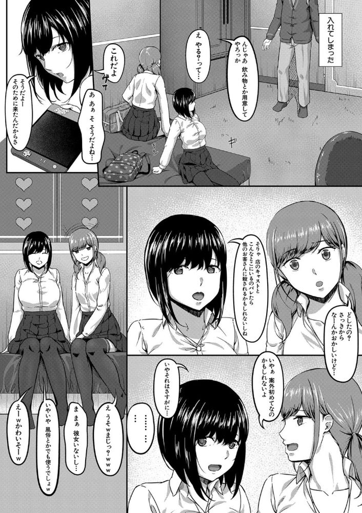 無料エロ漫画 【JKハーレムエロ漫画】絶倫童貞とヤリマンJK二人！セックスの相性が良すぎてハマってますｗｗｗ【せんしてぃぶサービス／く〜ねる】 FANZA