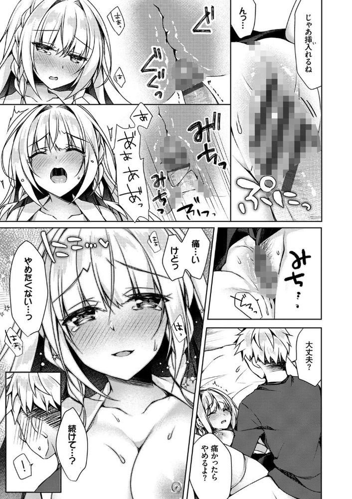 無料エロ漫画 【初えっちエロ漫画】俺が「平成」彼女が「令和」改元と同時に初エッチｗｗｗ【改元♡せっくす れいわちゃん／空維深夜】 FANZA