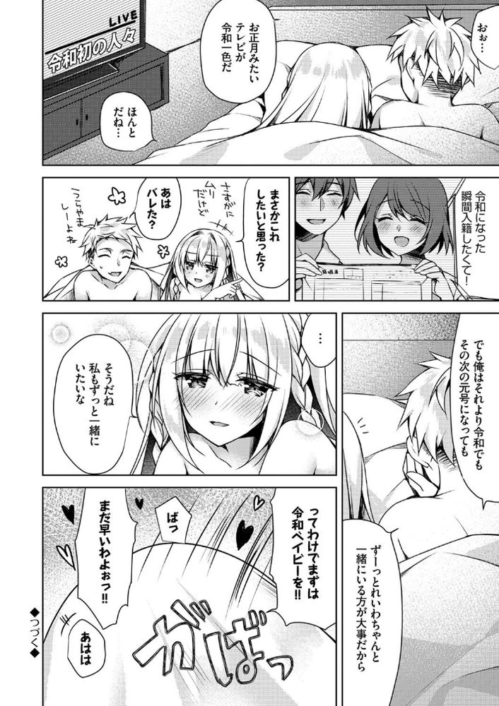 無料エロ漫画 【初えっちエロ漫画】俺が「平成」彼女が「令和」改元と同時に初エッチｗｗｗ【改元♡せっくす れいわちゃん／空維深夜】 FANZA