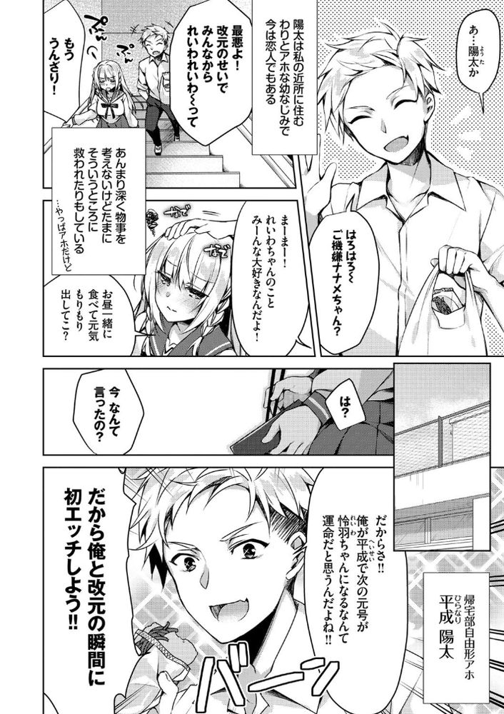 無料エロ漫画 【初えっちエロ漫画】俺が「平成」彼女が「令和」改元と同時に初エッチｗｗｗ【改元♡せっくす れいわちゃん／空維深夜】 FANZA