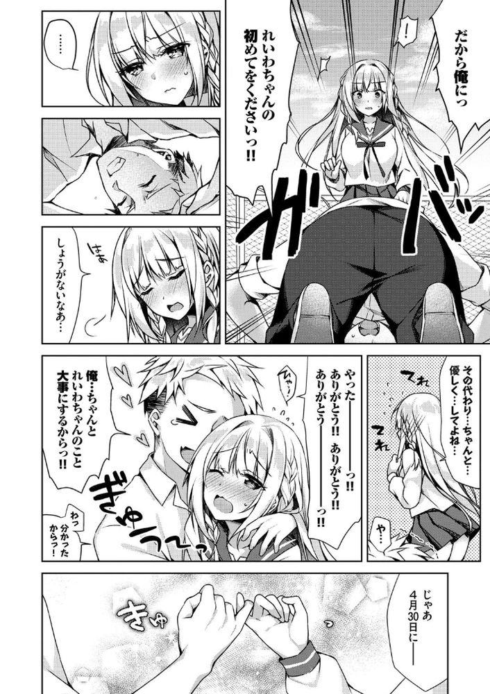 無料エロ漫画 【初えっちエロ漫画】俺が「平成」彼女が「令和」改元と同時に初エッチｗｗｗ【改元♡せっくす れいわちゃん／空維深夜】 FANZA