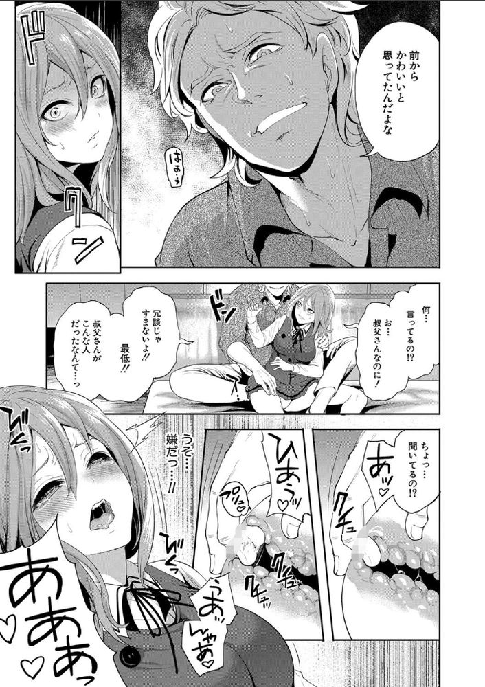 無料エロ漫画 【JK NTRエロ漫画】レイプしてくるおじさん…そのねちっこいプレイに反応したくないのに感じてしまう自分がいて…【俺の彼女は知らない間に…／宮原歩】 FANZA