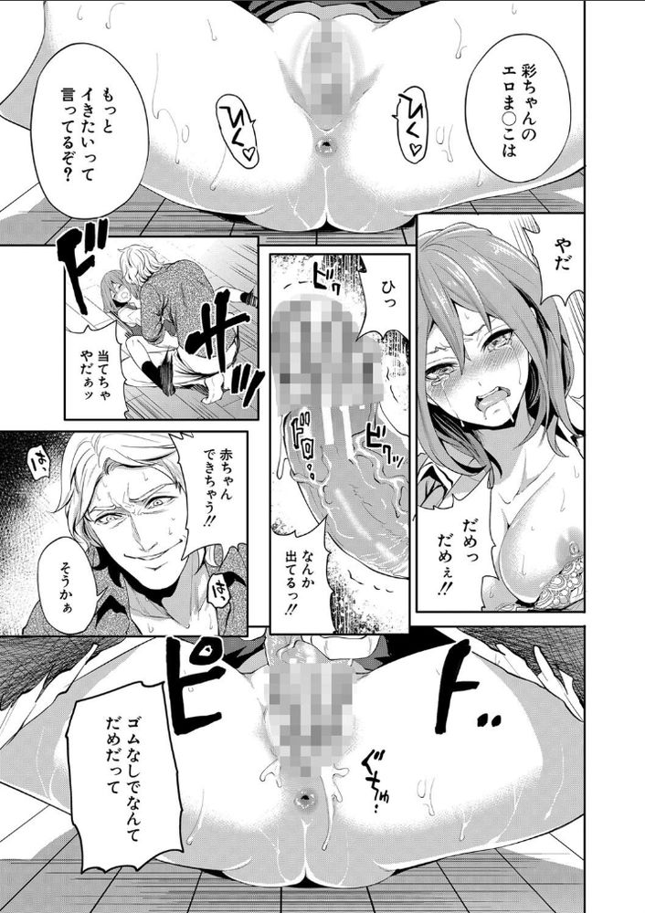 無料エロ漫画 【JK NTRエロ漫画】レイプしてくるおじさん…そのねちっこいプレイに反応したくないのに感じてしまう自分がいて…【俺の彼女は知らない間に…／宮原歩】 FANZA