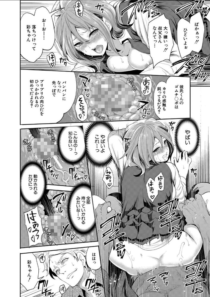 無料エロ漫画 【JK NTRエロ漫画】レイプしてくるおじさん…そのねちっこいプレイに反応したくないのに感じてしまう自分がいて…【俺の彼女は知らない間に…／宮原歩】 FANZA