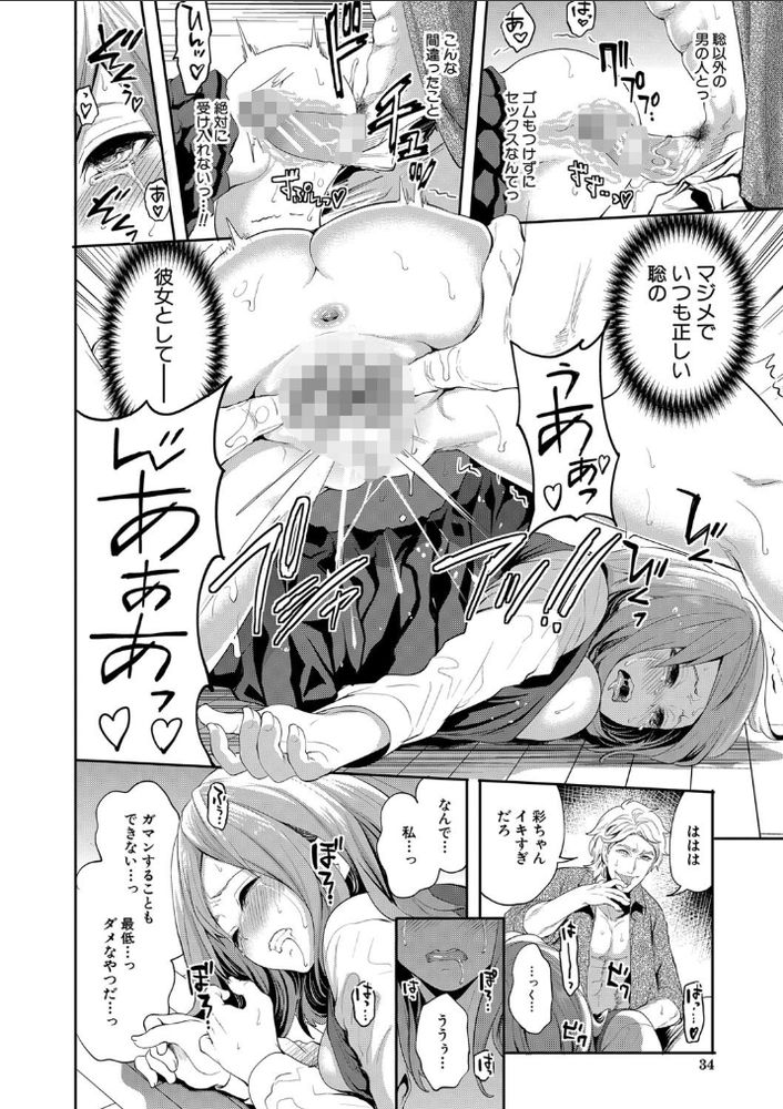 無料エロ漫画 【JK NTRエロ漫画】レイプしてくるおじさん…そのねちっこいプレイに反応したくないのに感じてしまう自分がいて…【俺の彼女は知らない間に…／宮原歩】 FANZA