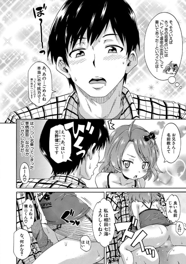 無料エロ漫画 【ロリ聖水エロ漫画】ロリの聖水浴びて元気になったムスコはJSおまんことこんにちはｗｗｗ【トイレの王子様／高城ごーや】 FANZA