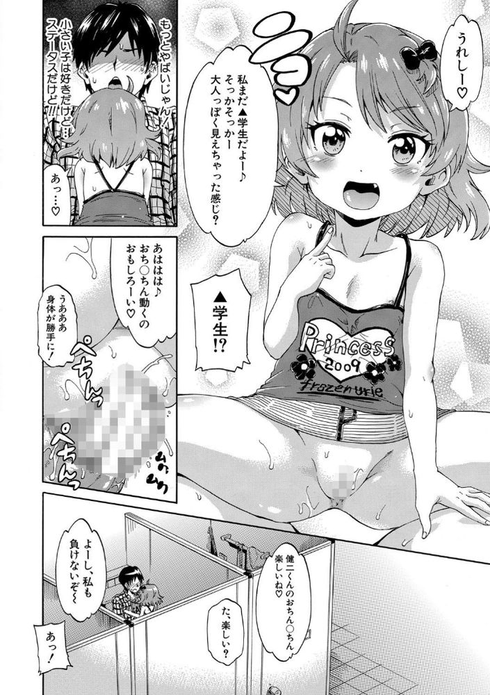 無料エロ漫画 【ロリ聖水エロ漫画】ロリの聖水浴びて元気になったムスコはJSおまんことこんにちはｗｗｗ【トイレの王子様／高城ごーや】 FANZA