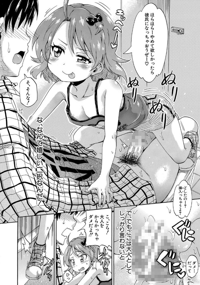 無料エロ漫画 【ロリ聖水エロ漫画】ロリの聖水浴びて元気になったムスコはJSおまんことこんにちはｗｗｗ【トイレの王子様／高城ごーや】 FANZA