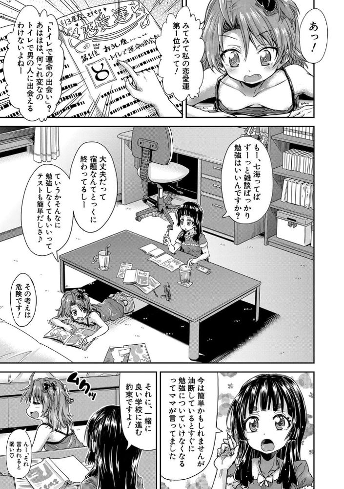 無料エロ漫画 【ロリ聖水エロ漫画】ロリの聖水浴びて元気になったムスコはJSおまんことこんにちはｗｗｗ【トイレの王子様／高城ごーや】 FANZA