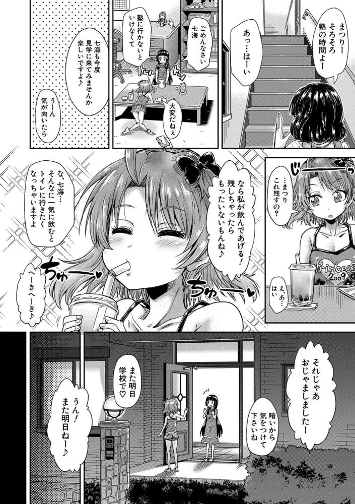 無料エロ漫画 【ロリ聖水エロ漫画】ロリの聖水浴びて元気になったムスコはJSおまんことこんにちはｗｗｗ【トイレの王子様／高城ごーや】 FANZA