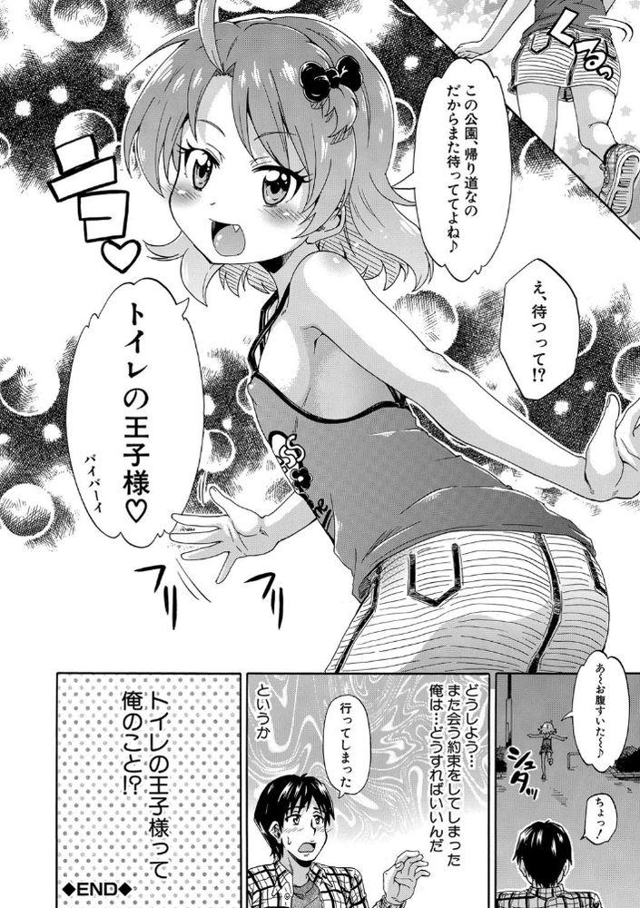 無料エロ漫画 【ロリ聖水エロ漫画】ロリの聖水浴びて元気になったムスコはJSおまんことこんにちはｗｗｗ【トイレの王子様／高城ごーや】 FANZA