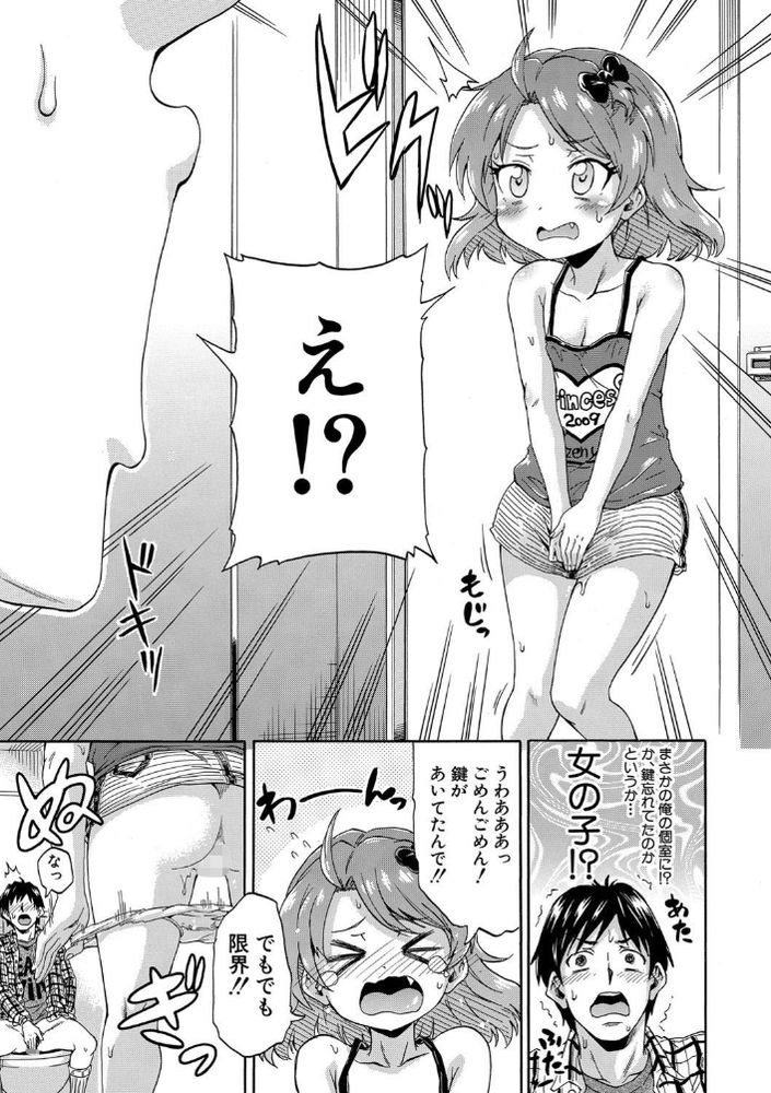 無料エロ漫画 【ロリ聖水エロ漫画】ロリの聖水浴びて元気になったムスコはJSおまんことこんにちはｗｗｗ【トイレの王子様／高城ごーや】 FANZA