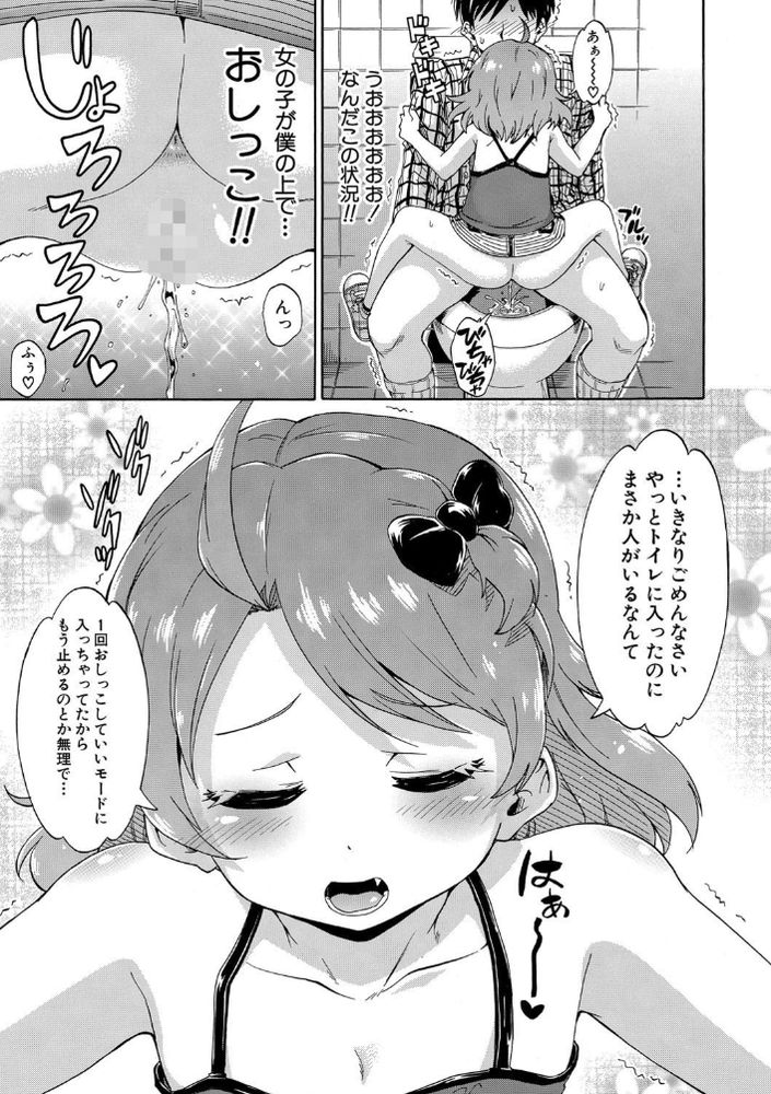 無料エロ漫画 【ロリ聖水エロ漫画】ロリの聖水浴びて元気になったムスコはJSおまんことこんにちはｗｗｗ【トイレの王子様／高城ごーや】 FANZA