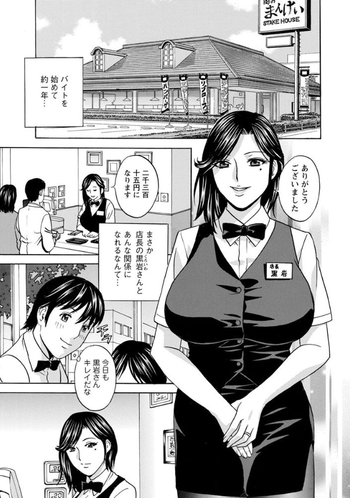 無料エロ漫画 【いちゃラブ熟女エロ漫画】バイト先の店長と逢瀬を他のバイトに覗かれて俺ピンチ！？？【熟れ乳くらべ／英丸】 FANZA