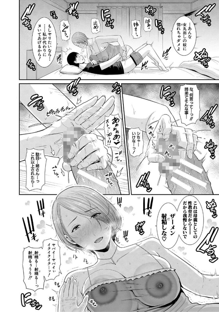 無料エロ漫画 【逆近親相姦エロ漫画】義母に俺を取られると思ったのか母親代わりだった姉ちゃんが俺の股間まで手を伸ばしてｗｗｗ【僕だけの淫母たち／gonza】 FANZA