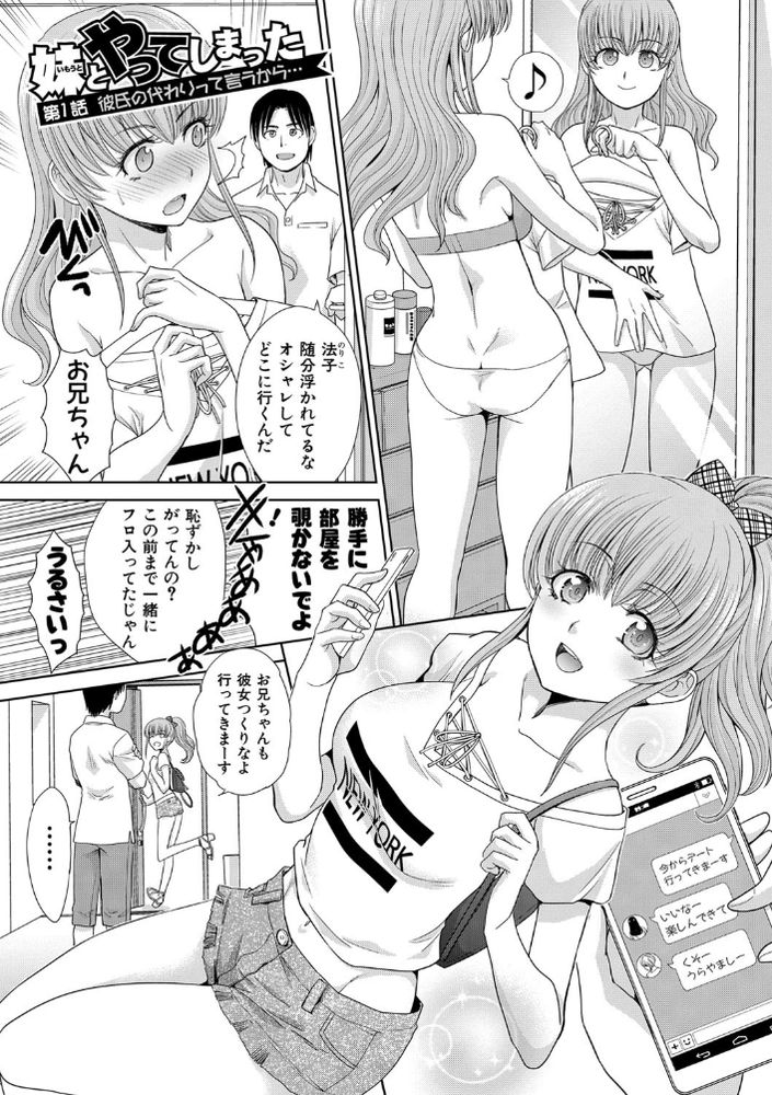 無料エロ漫画 【JC近親相姦エロ漫画】友だちに彼氏できたって自慢しちゃったから…代わりに兄貴と近親相姦しましたｗｗｗ【妹とやってしまったし、妹の友達ともやってしまった／板場広し】 FANZA