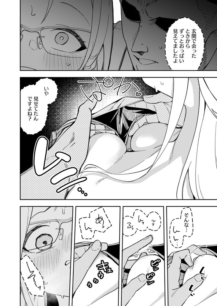 無料エロ漫画 【ロリレイプエロ漫画】有名配信者はロリっ娘で配信中に強引にえっちされちゃうのがお好きな変態さん？【隣人は有名配信者5人目／シンセカイセット】 FANZA