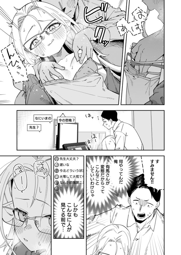 無料エロ漫画 【ロリレイプエロ漫画】有名配信者はロリっ娘で配信中に強引にえっちされちゃうのがお好きな変態さん？【隣人は有名配信者5人目／シンセカイセット】 FANZA