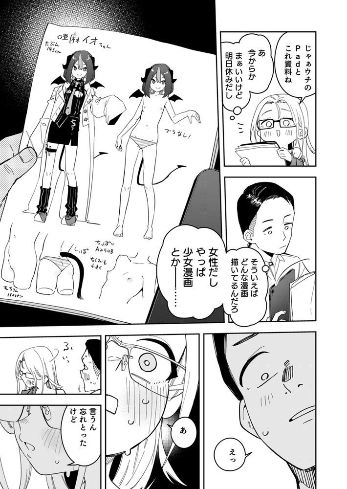 無料エロ漫画 【ロリレイプエロ漫画】有名配信者はロリっ娘で配信中に強引にえっちされちゃうのがお好きな変態さん？【隣人は有名配信者5人目／シンセカイセット】 FANZA