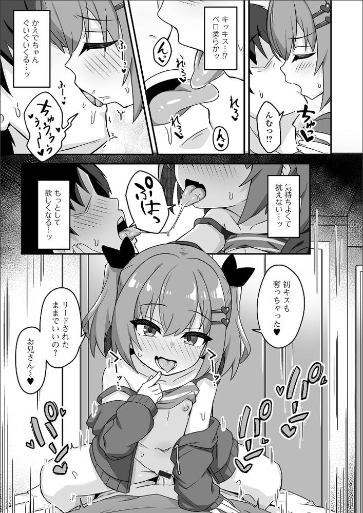 無料エロ漫画 【ロリラブエロ漫画】甘やかしてくれるロリっ娘に俺は明日も頑張れる気がしてしょうがないｗｗｗ【なまイキ家出少女の共依存／UG】 FANZA