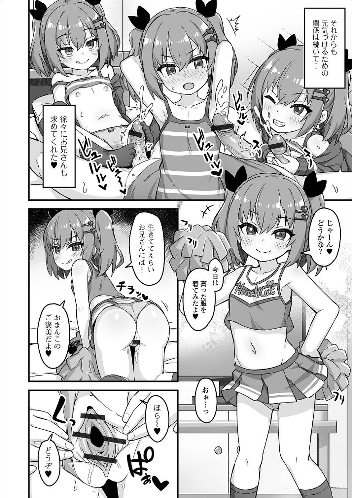 無料エロ漫画 【ロリラブエロ漫画】甘やかしてくれるロリっ娘に俺は明日も頑張れる気がしてしょうがないｗｗｗ【なまイキ家出少女の共依存／UG】 FANZA