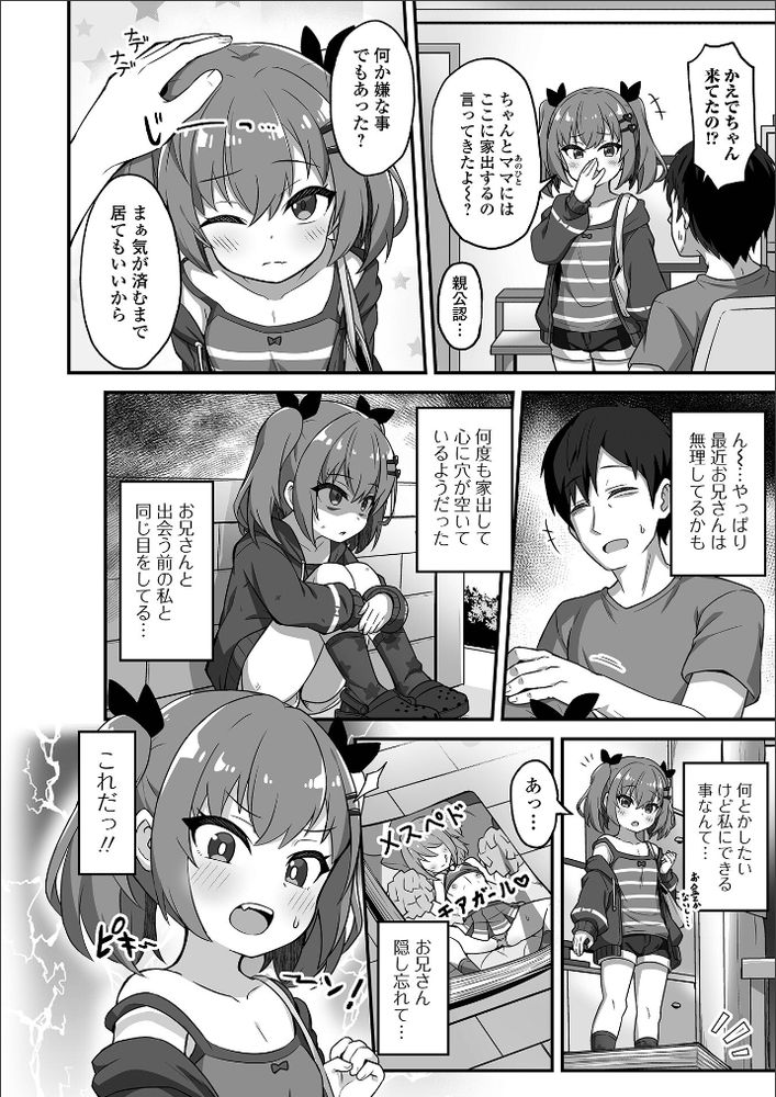 無料エロ漫画 【ロリラブエロ漫画】甘やかしてくれるロリっ娘に俺は明日も頑張れる気がしてしょうがないｗｗｗ【なまイキ家出少女の共依存／UG】 FANZA