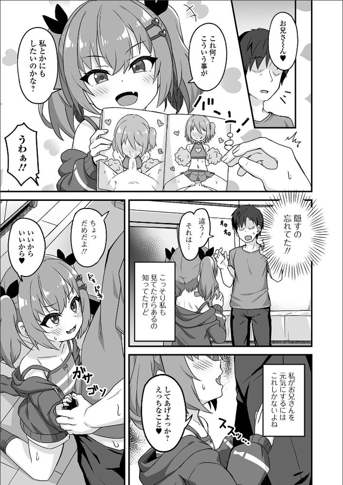 無料エロ漫画 【ロリラブエロ漫画】甘やかしてくれるロリっ娘に俺は明日も頑張れる気がしてしょうがないｗｗｗ【なまイキ家出少女の共依存／UG】 FANZA