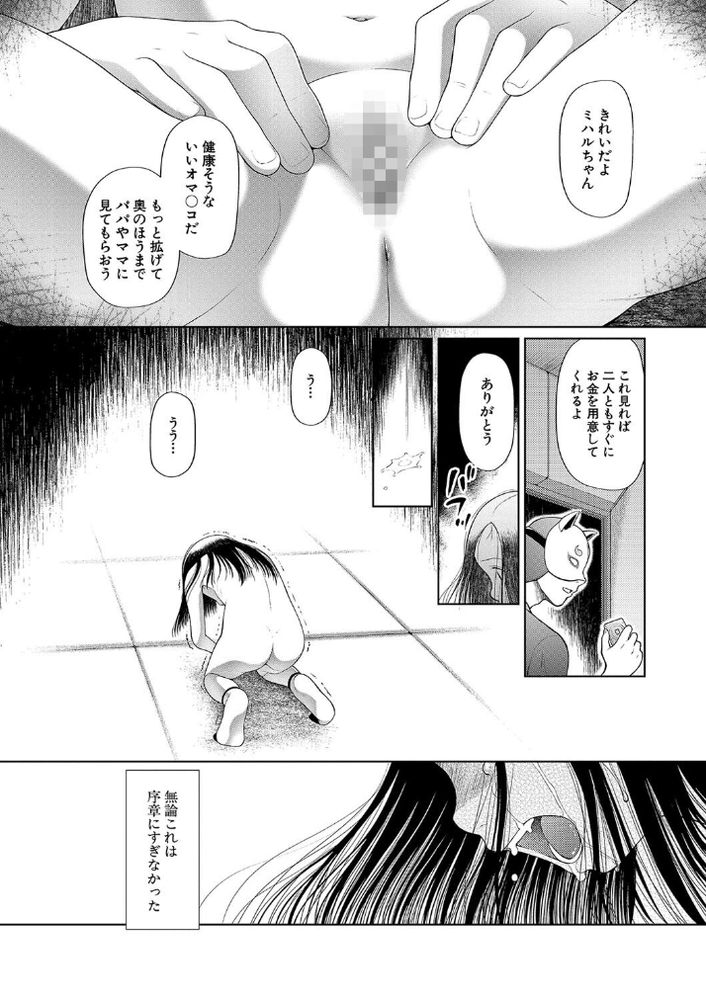 無料エロ漫画 【鬼畜調教エロ漫画】JSを誘拐しココロを壊しレイプし続ける鬼畜レイプ魔【彼女に何が起こったか／干支門三十四】 FANZA