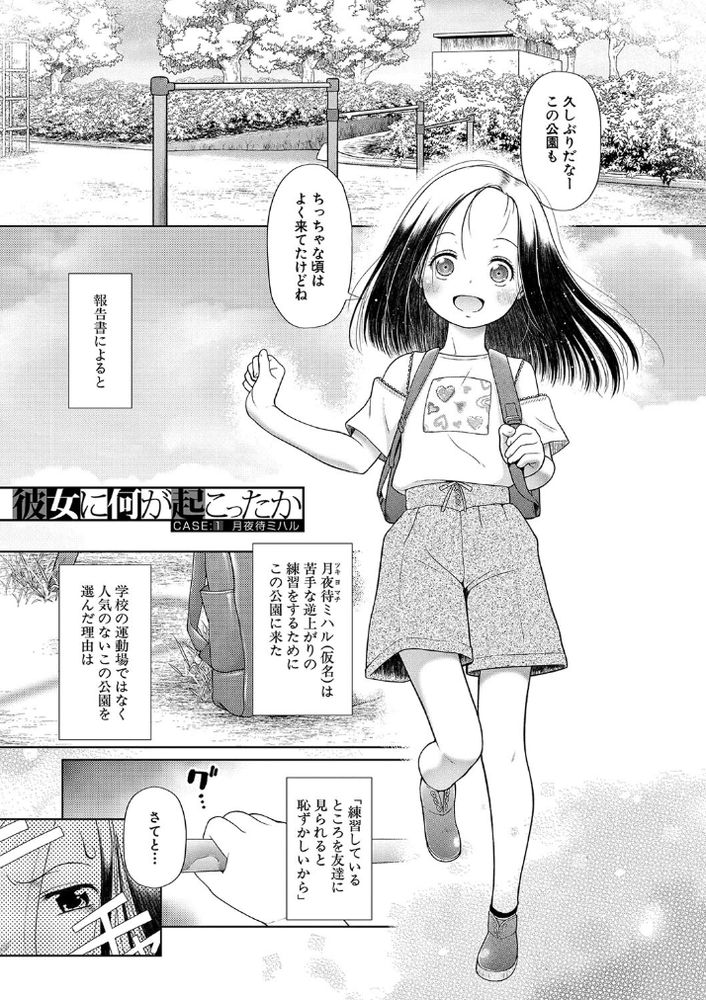 無料エロ漫画 【鬼畜調教エロ漫画】JSを誘拐しココロを壊しレイプし続ける鬼畜レイプ魔【彼女に何が起こったか／干支門三十四】 FANZA